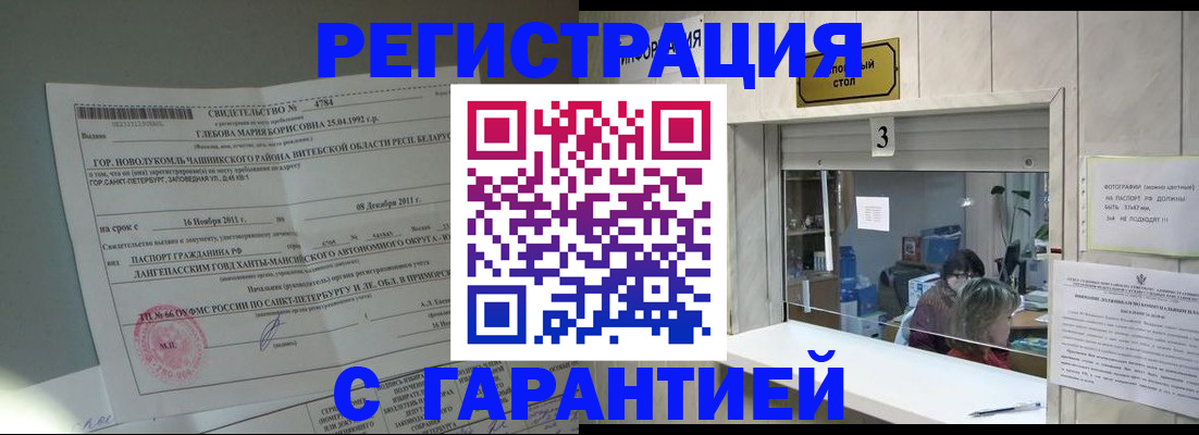 прописка в Волгоградской области