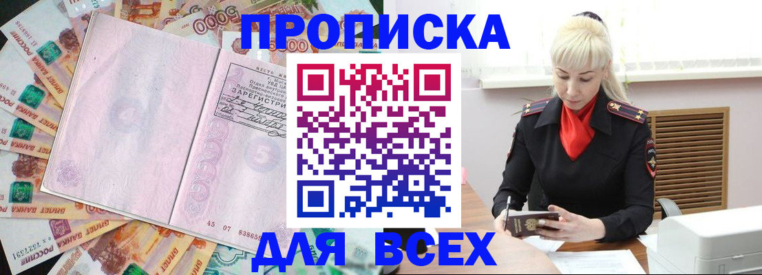 прописка законно в Волгоградской области